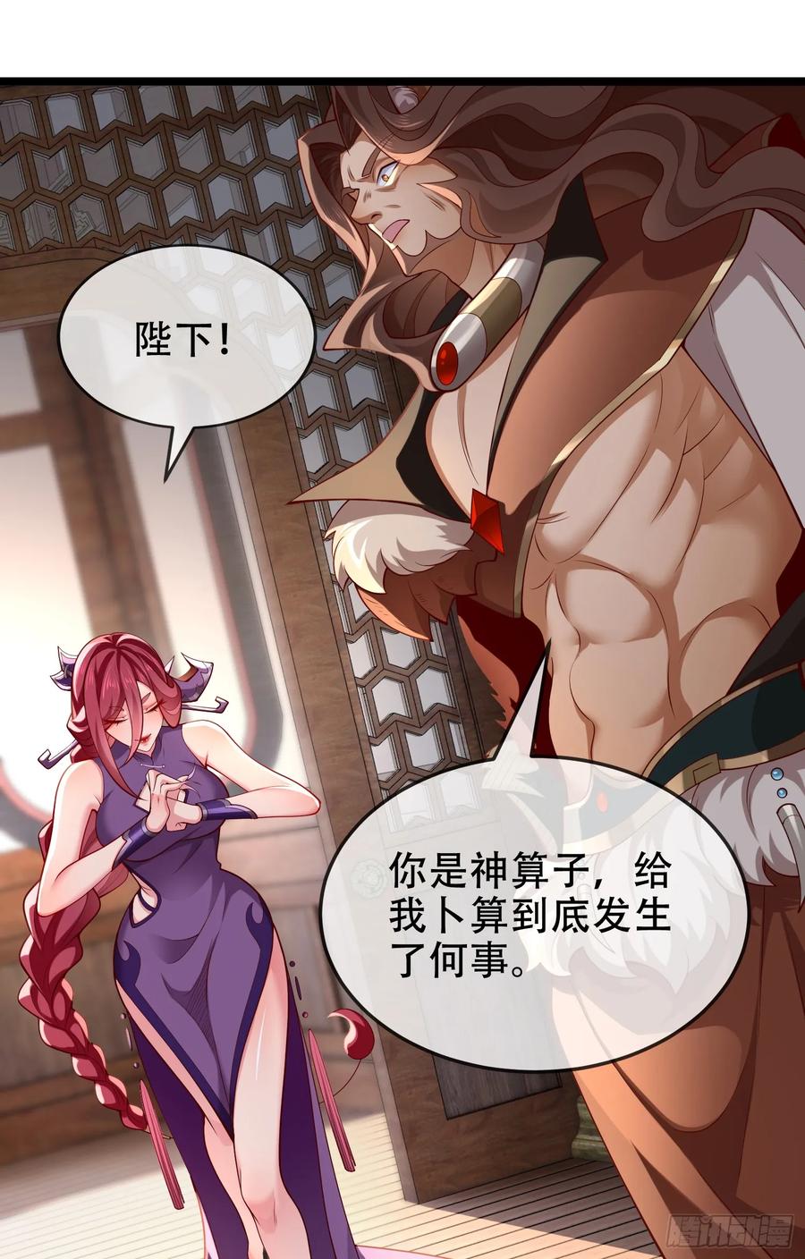 仙子饶命 - 040-妖皇裁决，魅灵处死！ - 第20张图