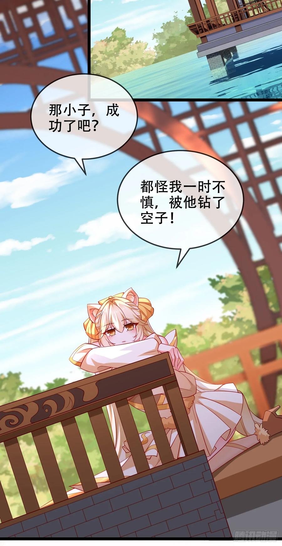 仙子饶命 - 040-妖皇裁决，魅灵处死！ - 第44张图