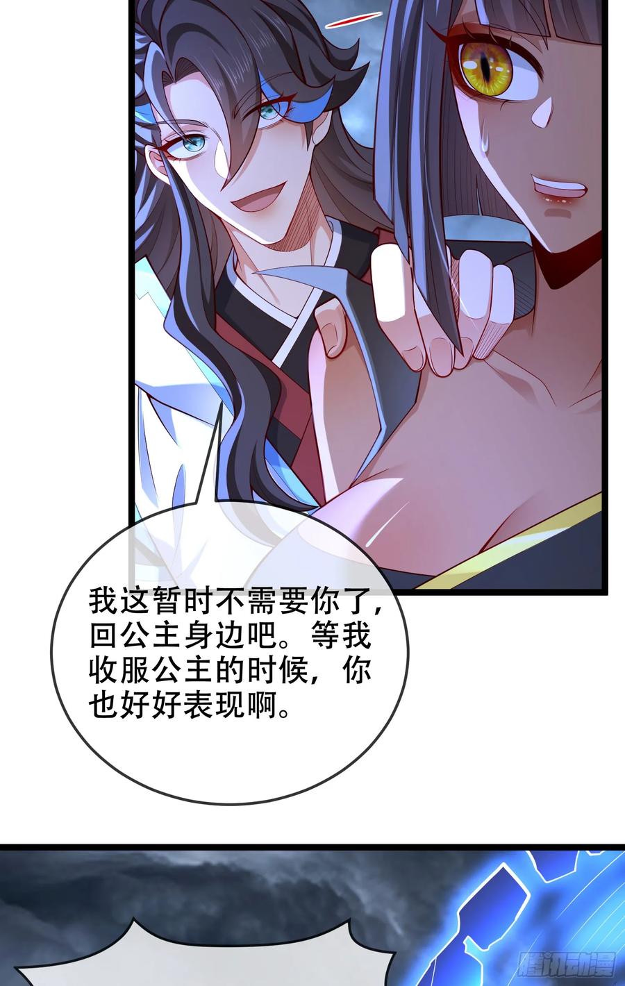 仙子饶命 - 040-妖皇裁决，魅灵处死！ - 第9张图