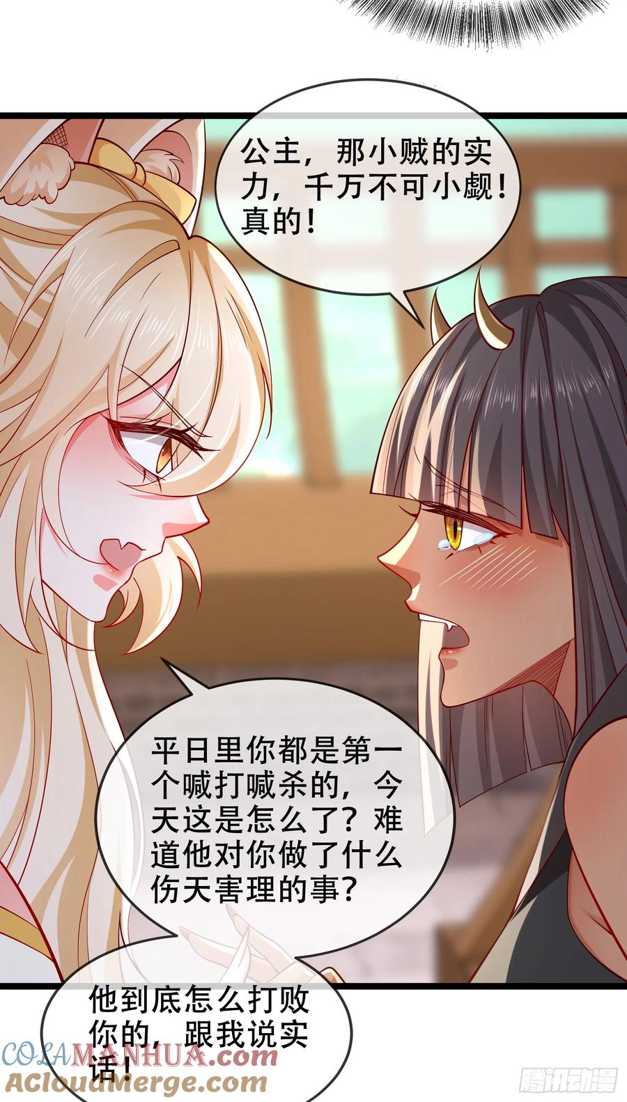 仙子饶命 - 040-妖皇裁决，魅灵处死！ - 第55张图