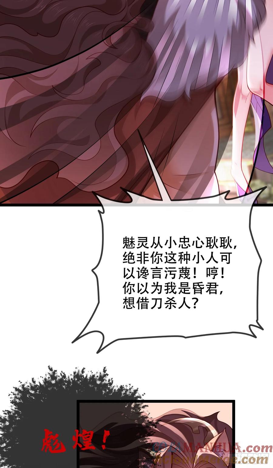 仙子饶命 - 040-妖皇裁决，魅灵处死！ - 第34张图