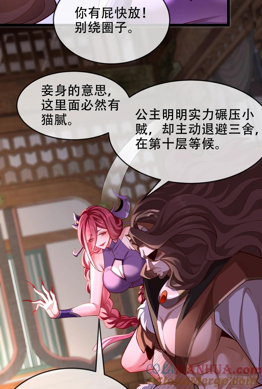 仙子饶命 - 040-妖皇裁决，魅灵处死！ - 第31张图