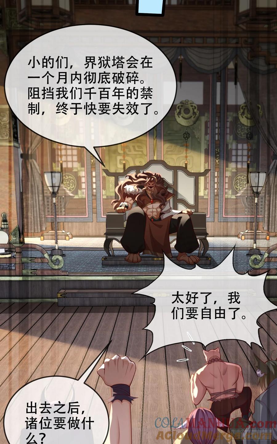 仙子饶命 - 040-妖皇裁决，魅灵处死！ - 第13张图