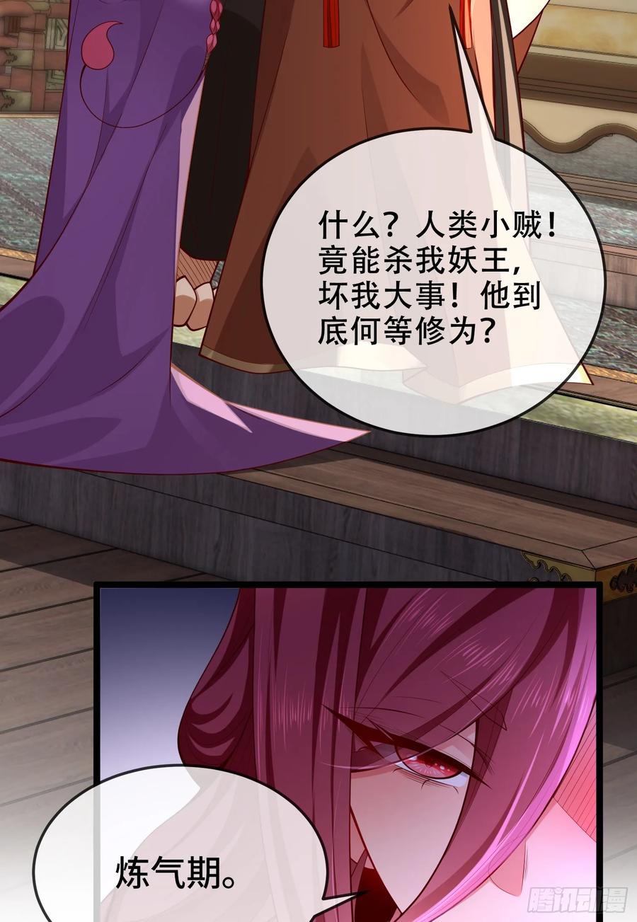 仙子饶命 - 040-妖皇裁决，魅灵处死！ - 第26张图