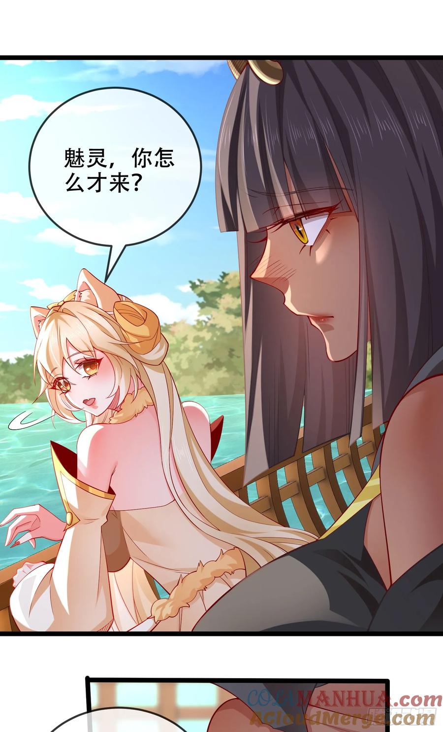 仙子饶命 - 040-妖皇裁决，魅灵处死！ - 第46张图