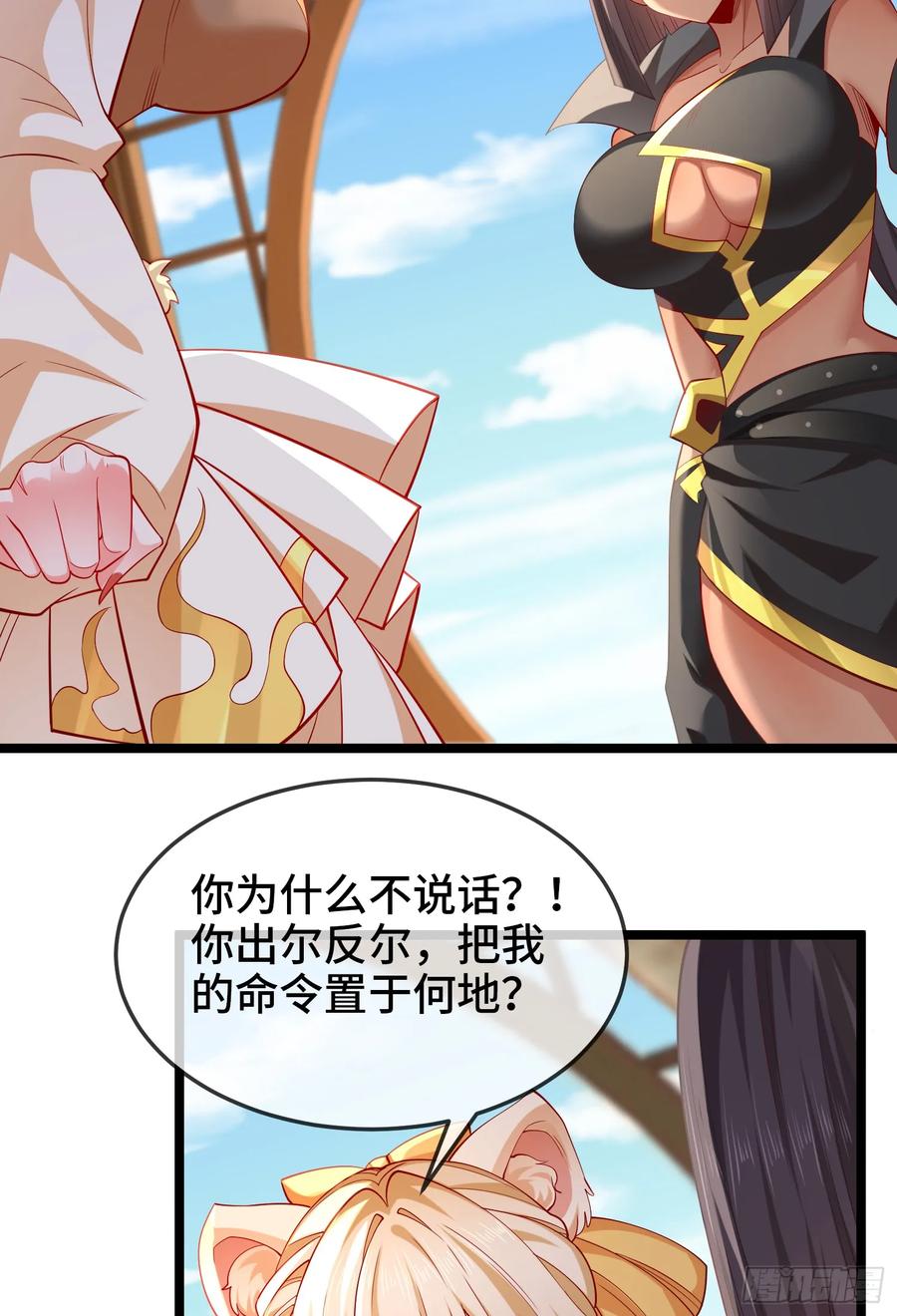 仙子饶命 - 040-妖皇裁决，魅灵处死！ - 第48张图