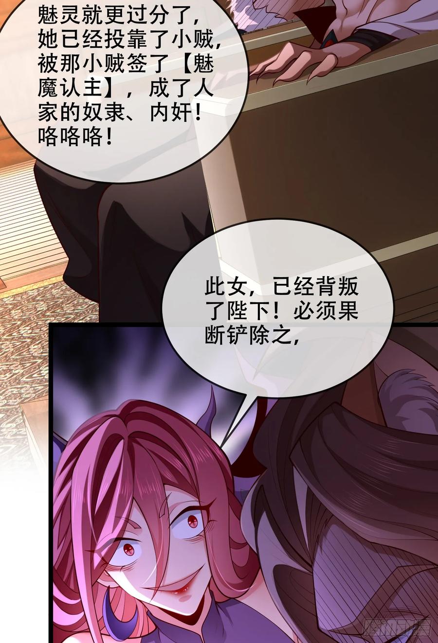 仙子饶命 - 040-妖皇裁决，魅灵处死！ - 第32张图