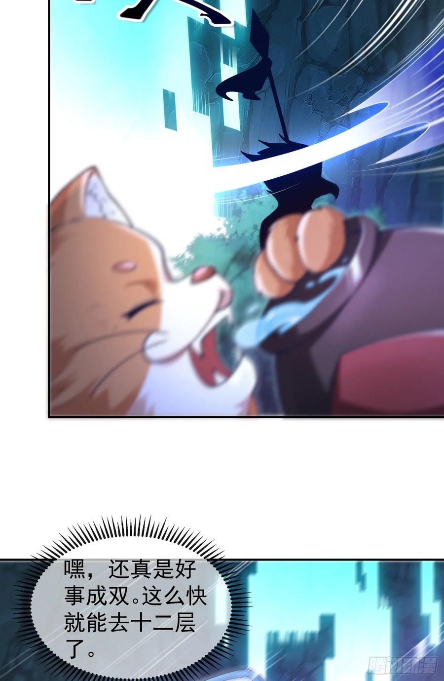 仙子饶命 - 041-姐妹‘反目’！ - 第12张图