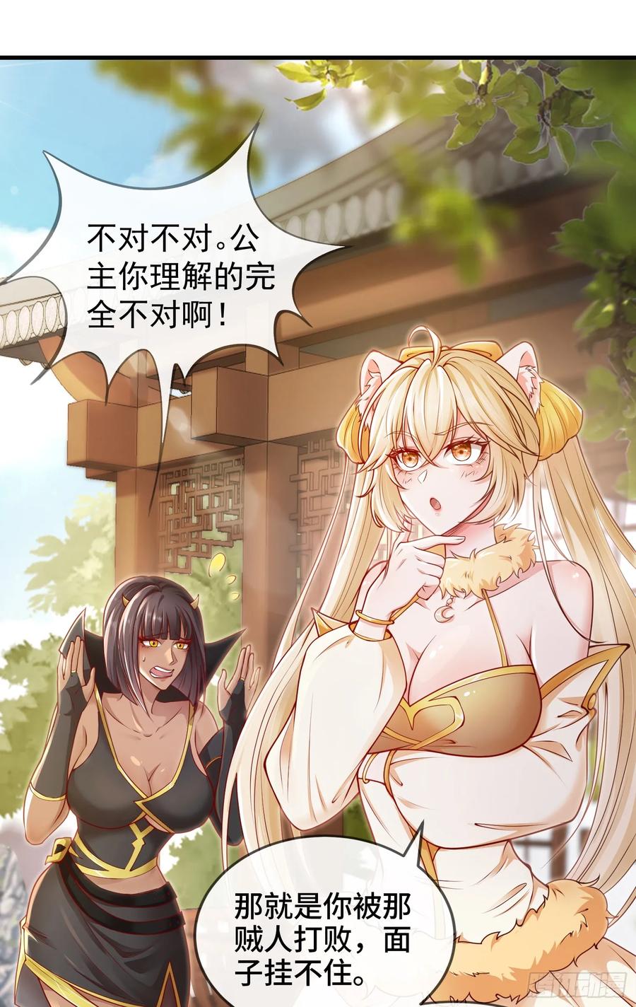 仙子饶命 - 041-姐妹‘反目’！ - 第2张图