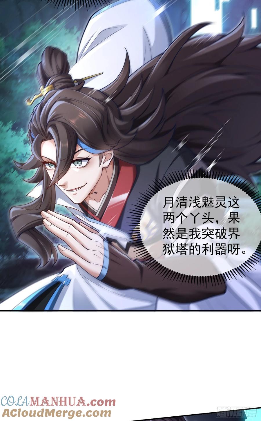 仙子饶命 - 041-姐妹‘反目’！ - 第13张图