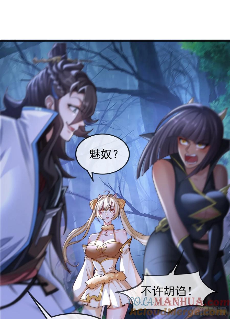 仙子饶命 - 041-姐妹‘反目’！ - 第40张图