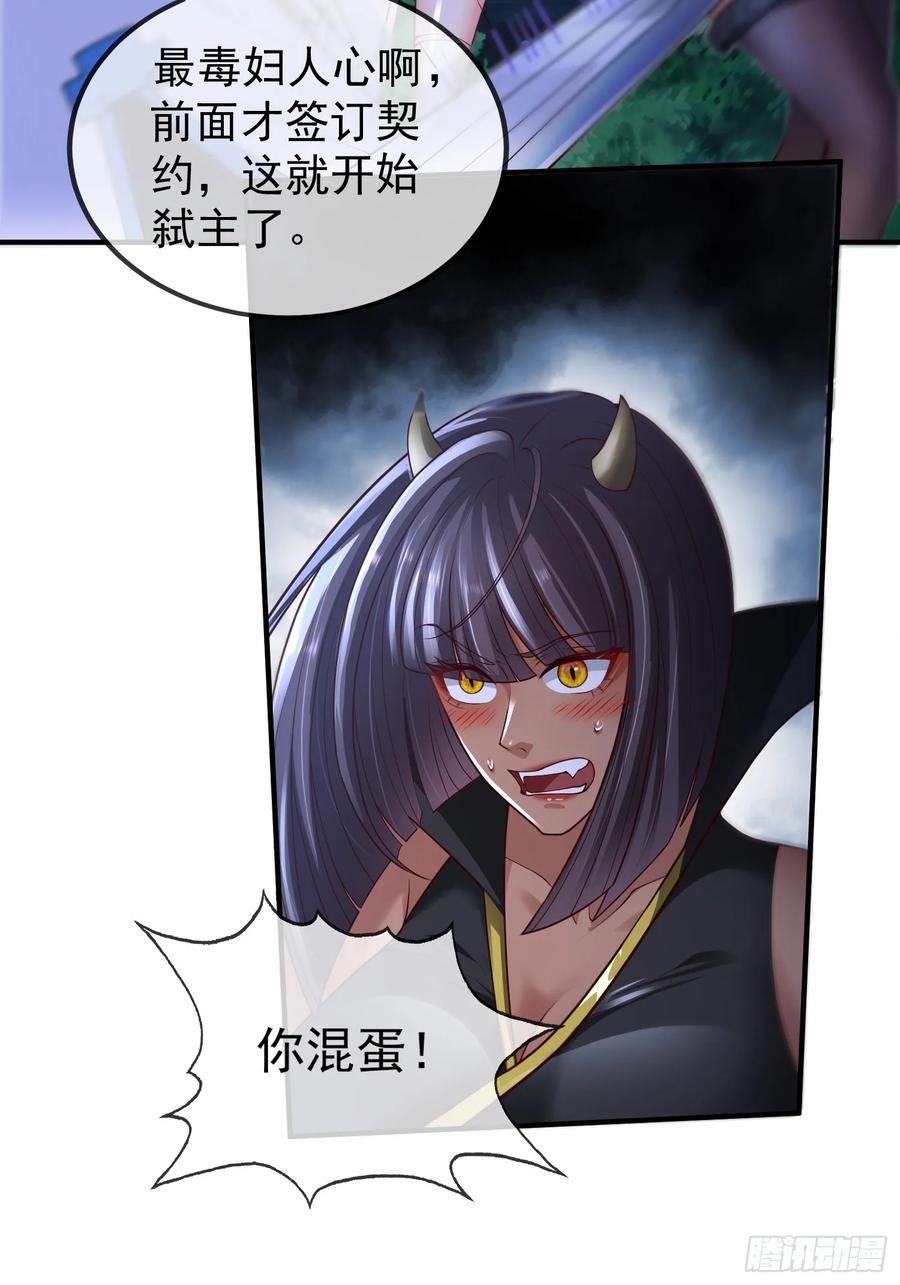 仙子饶命 - 041-姐妹‘反目’！ - 第41张图