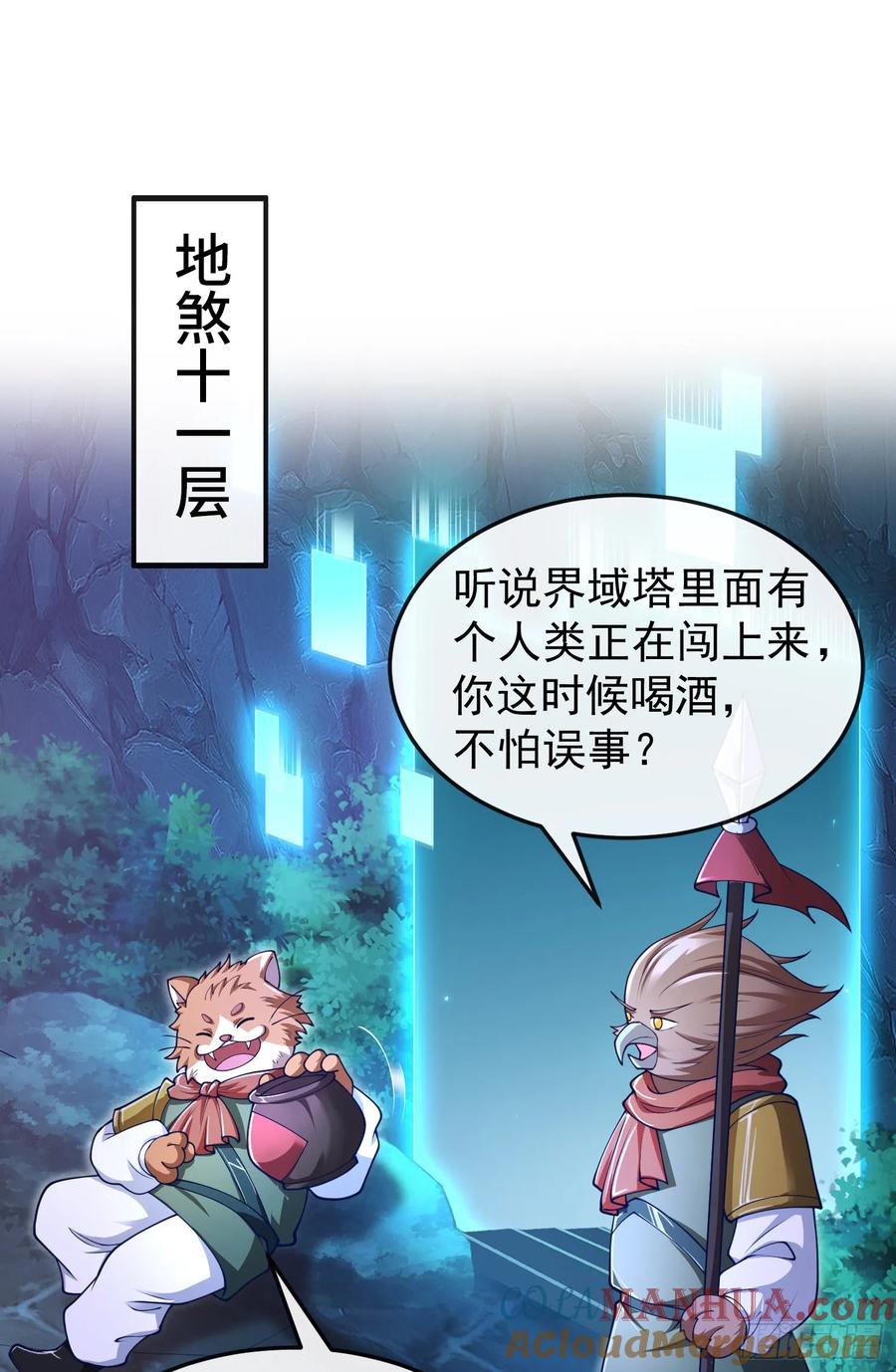 仙子饶命 - 041-姐妹‘反目’！ - 第10张图