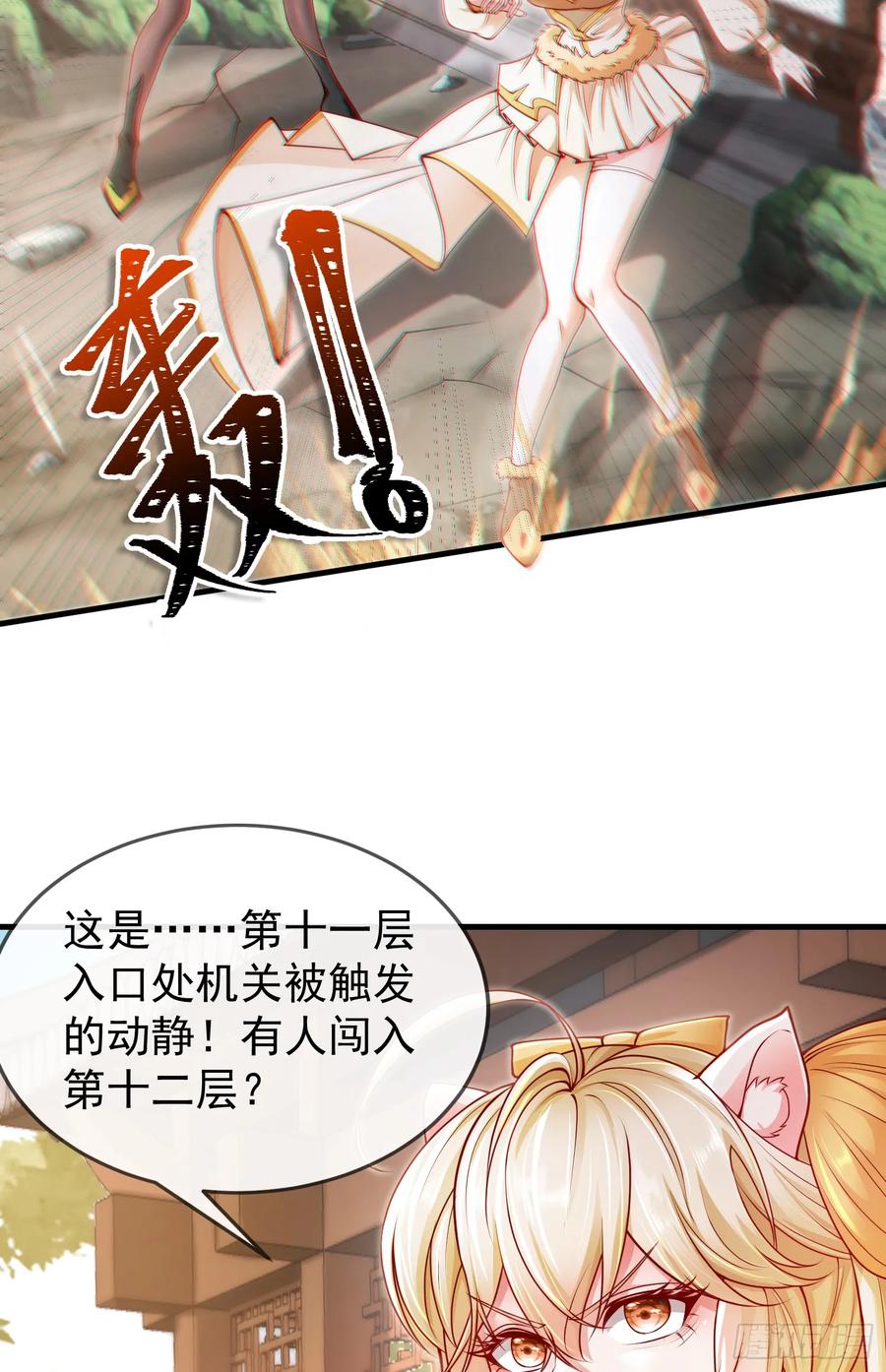 仙子饶命 - 041-姐妹‘反目’！ - 第6张图