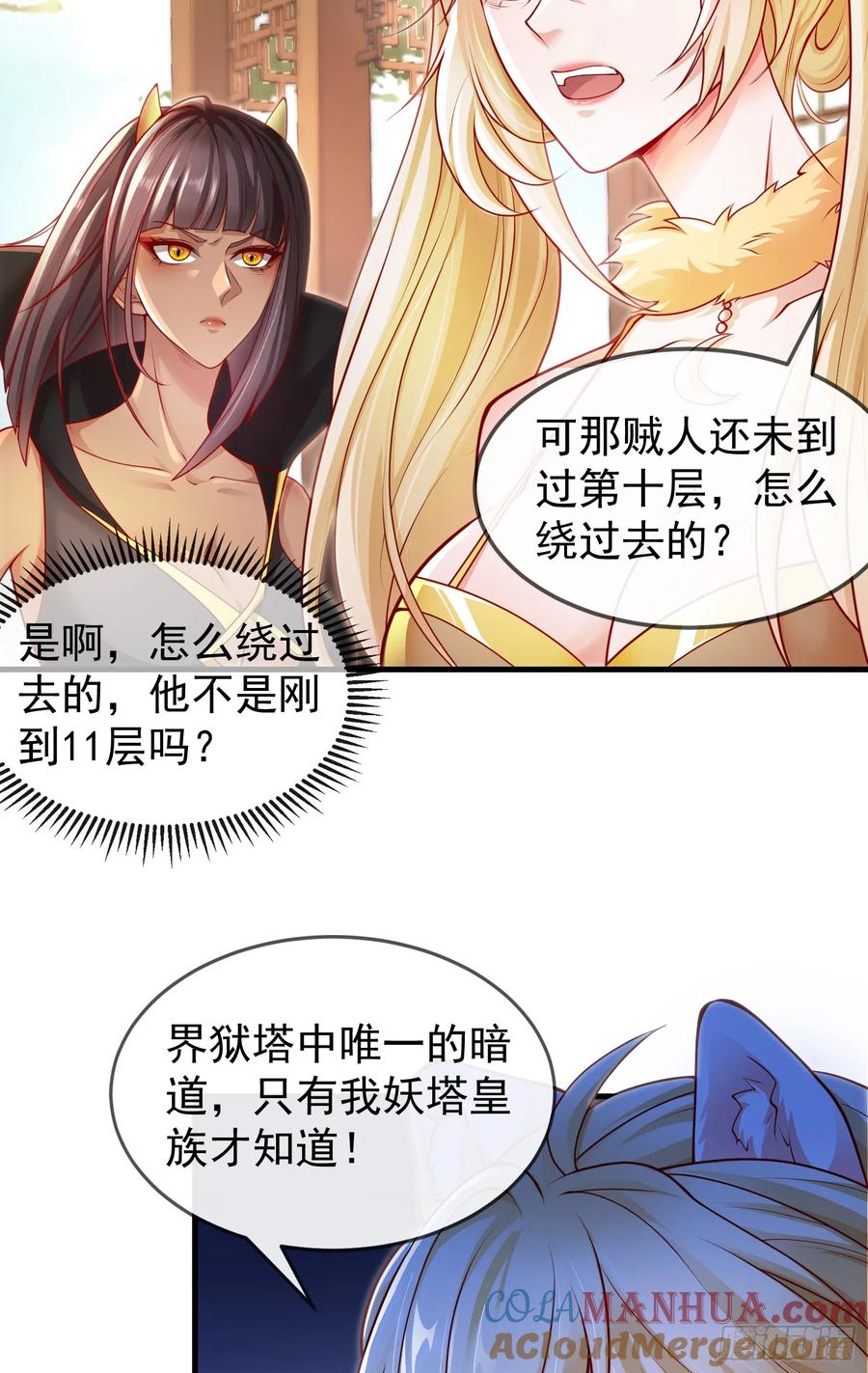 仙子饶命 - 041-姐妹‘反目’！ - 第7张图