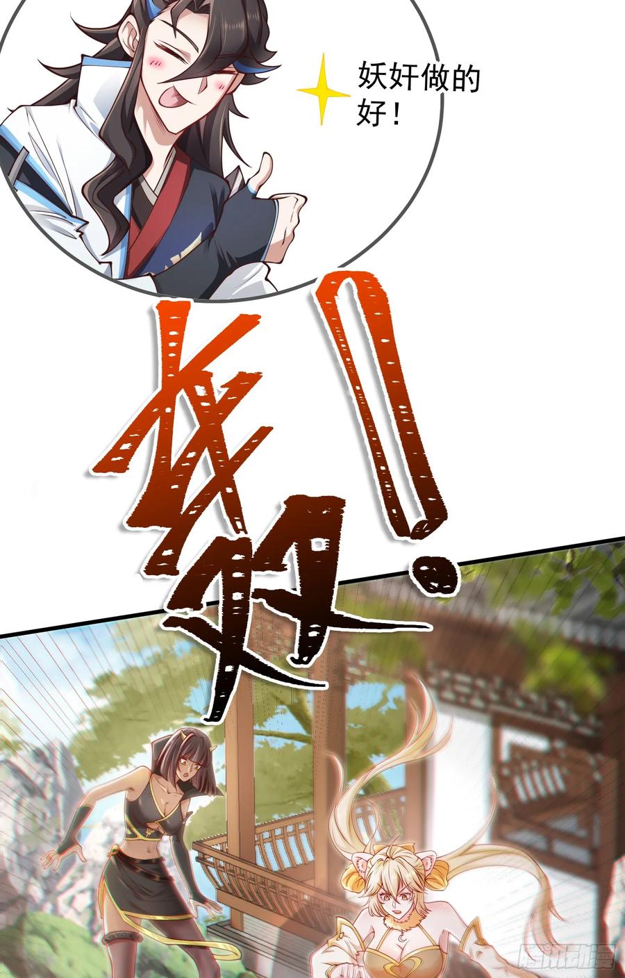 仙子饶命 - 041-姐妹‘反目’！ - 第5张图