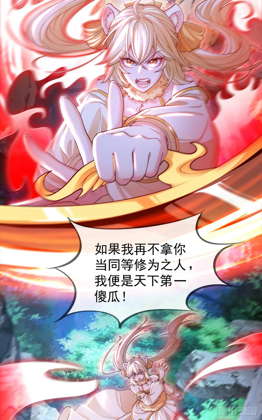 仙子饶命 - 041-姐妹‘反目’！ - 第30张图