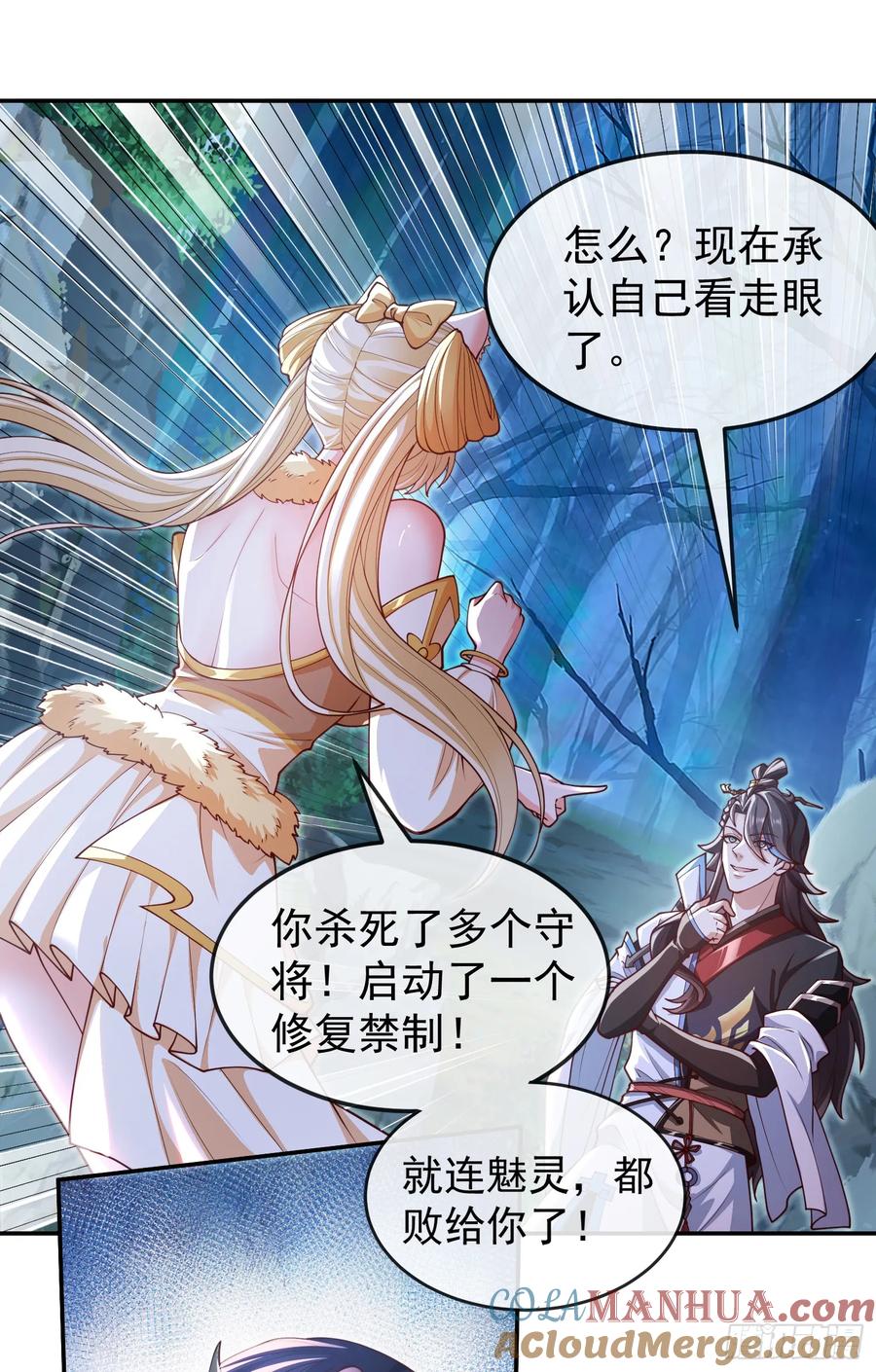 仙子饶命 - 041-姐妹‘反目’！ - 第28张图