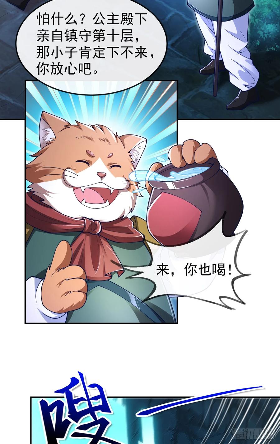 仙子饶命 - 041-姐妹‘反目’！ - 第11张图