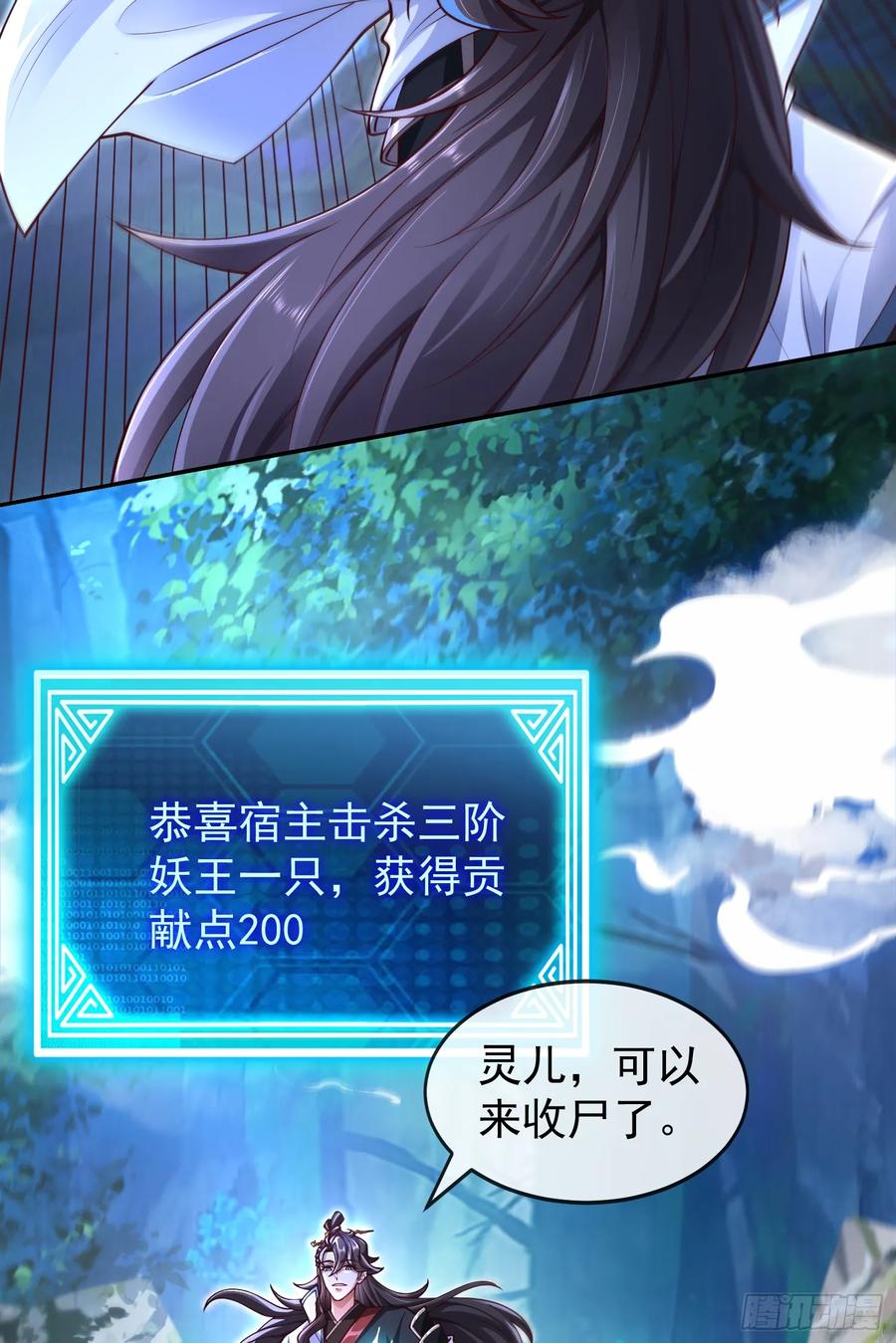 仙子饶命 - 041-姐妹‘反目’！ - 第21张图