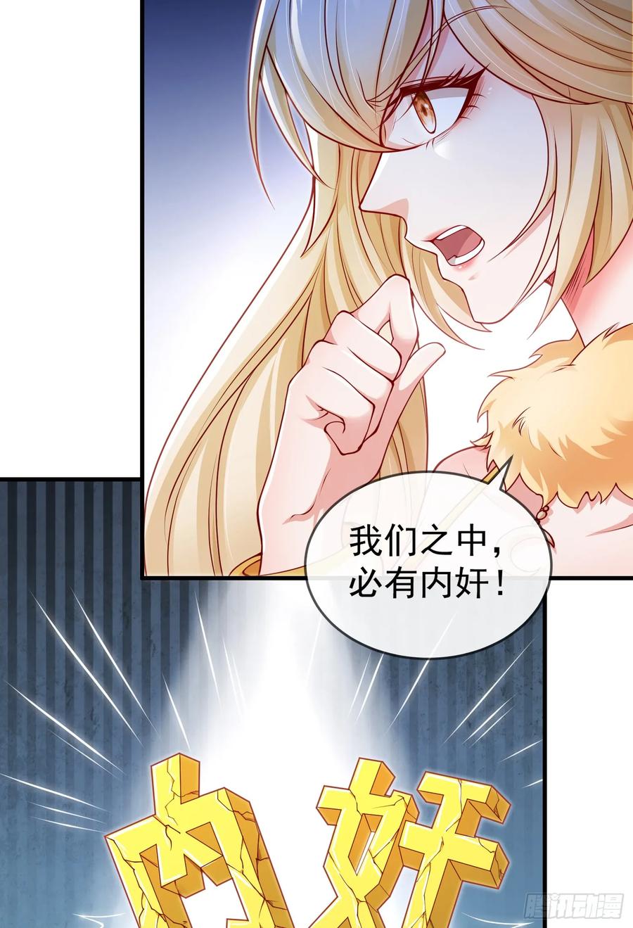 仙子饶命 - 041-姐妹‘反目’！ - 第8张图