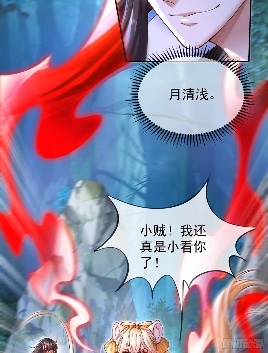 仙子饶命 - 041-姐妹‘反目’！ - 第26张图