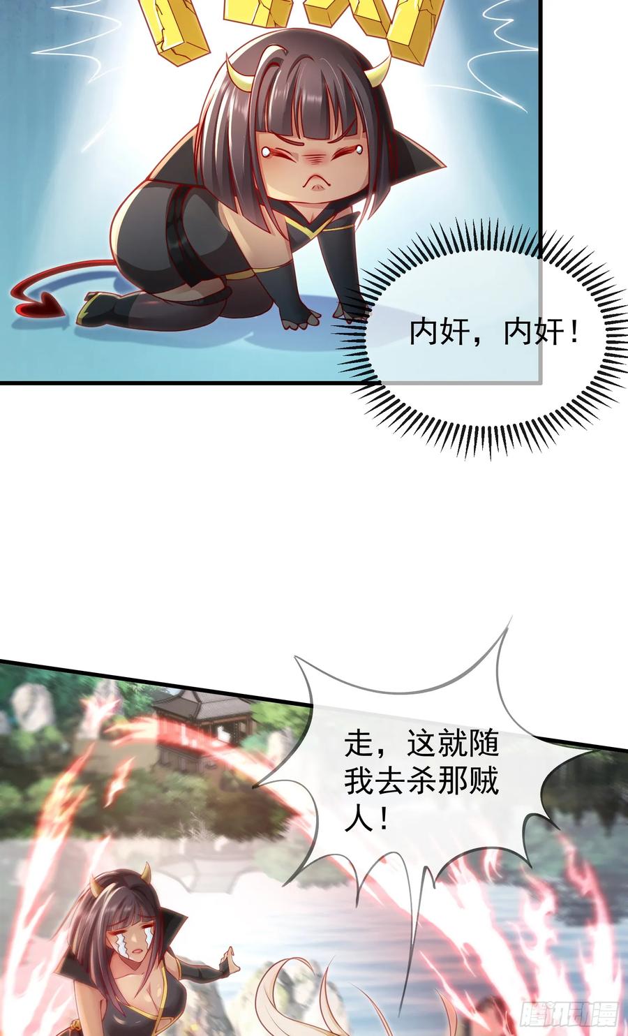 仙子饶命 - 041-姐妹‘反目’！ - 第9张图