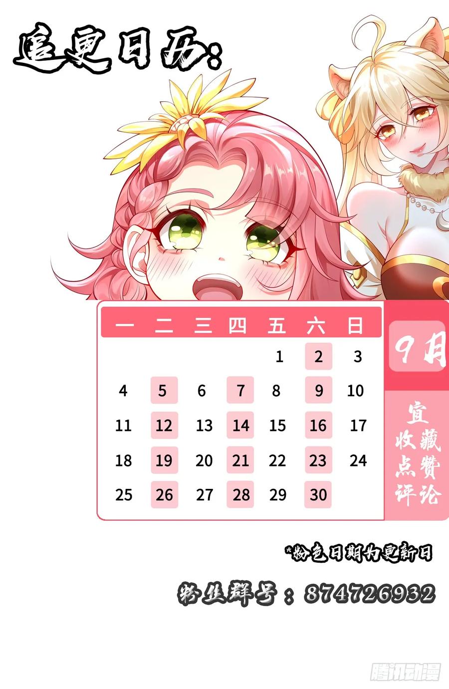 仙子饶命 - 041-姐妹‘反目’！ - 第48张图