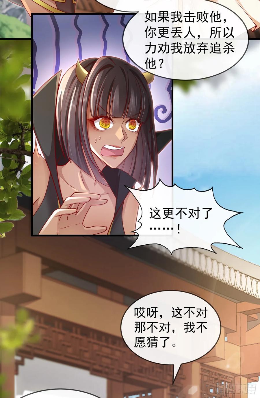 仙子饶命 - 041-姐妹‘反目’！ - 第3张图