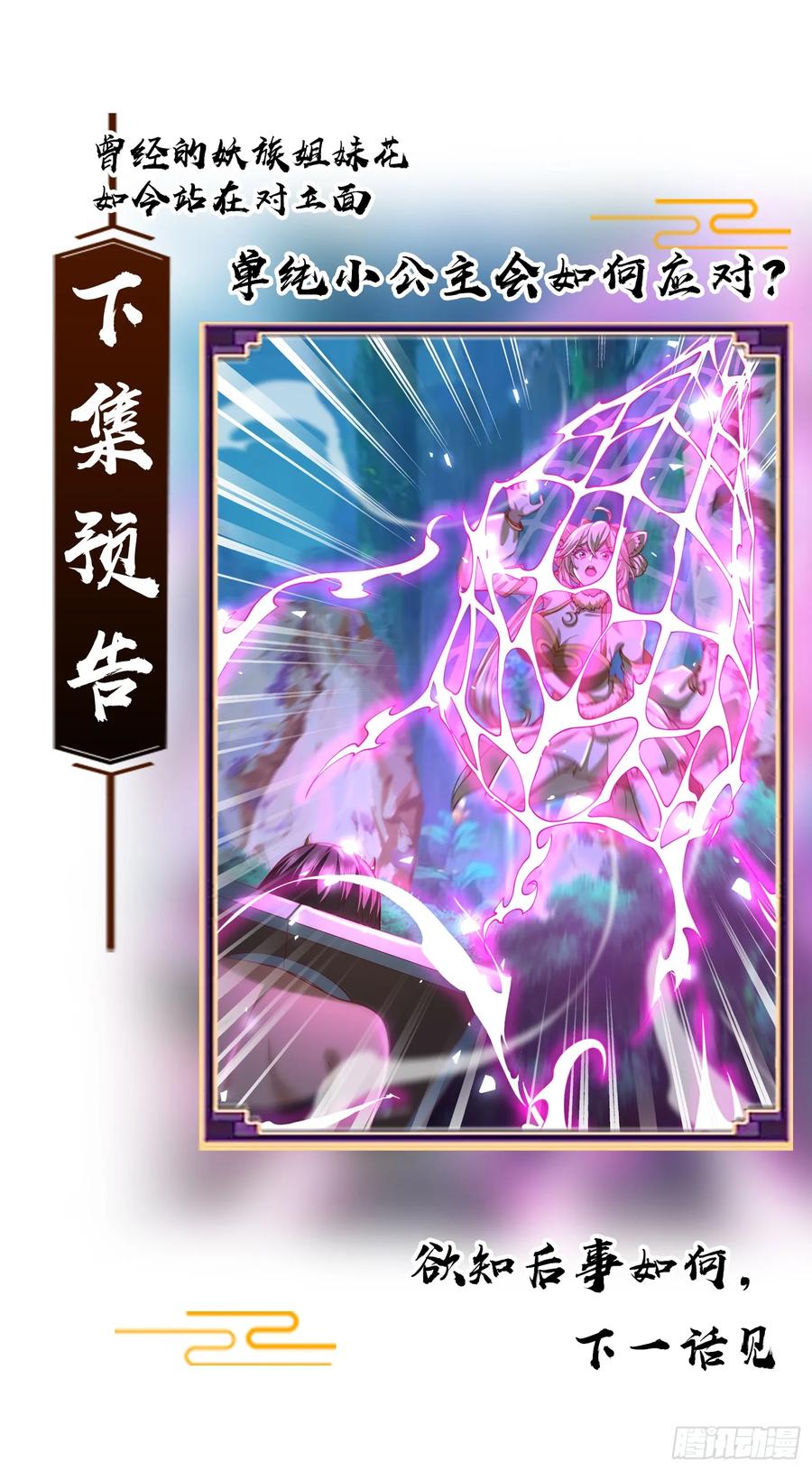 仙子饶命 - 041-姐妹‘反目’！ - 第47张图