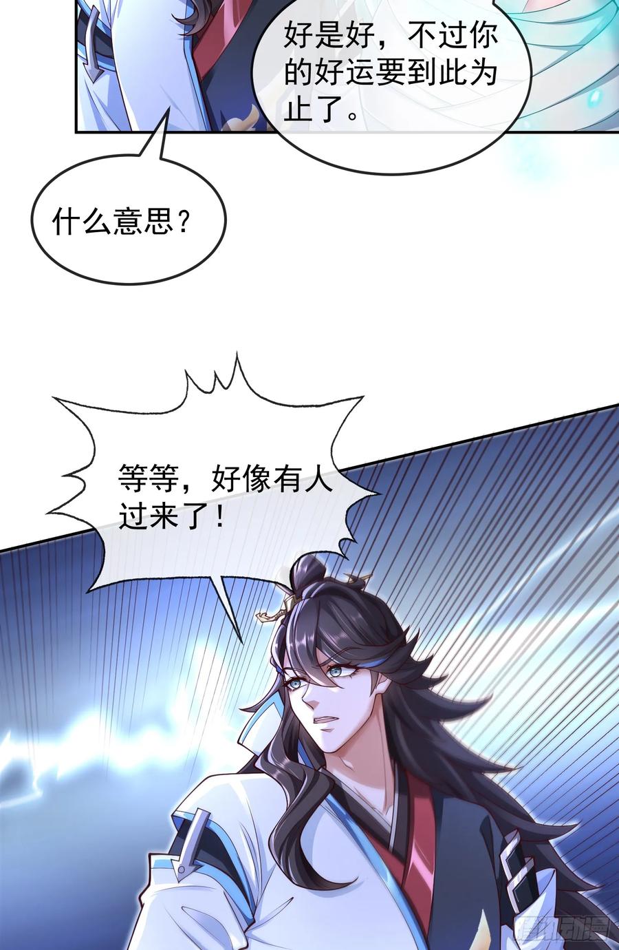 仙子饶命 - 041-姐妹‘反目’！ - 第24张图