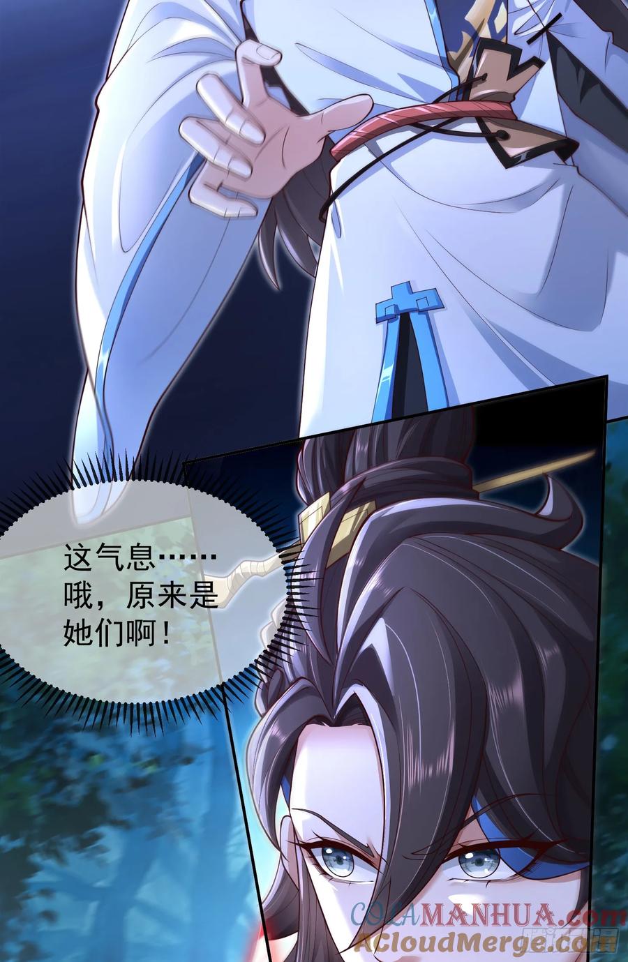 仙子饶命 - 041-姐妹‘反目’！ - 第25张图