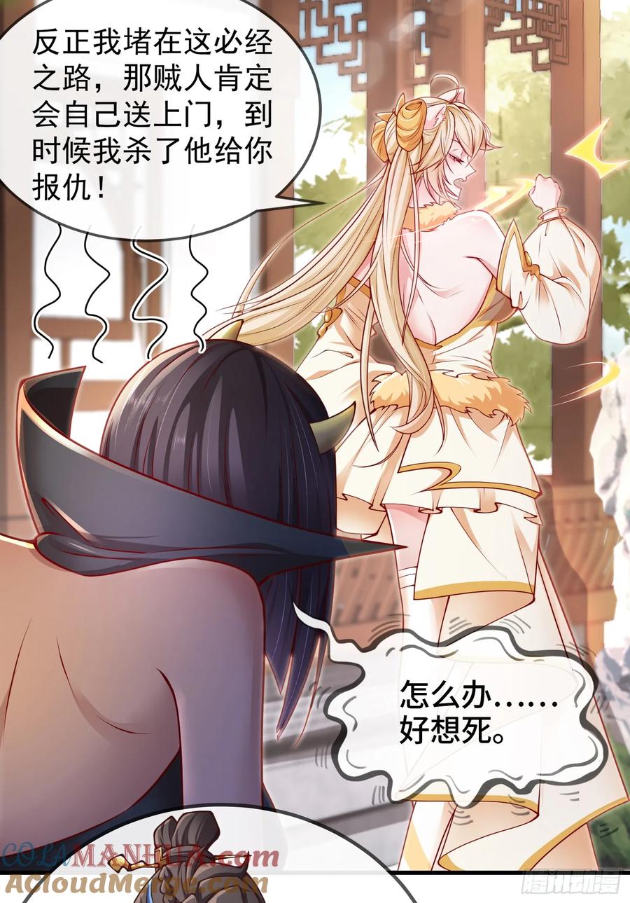 仙子饶命 - 041-姐妹‘反目’！ - 第4张图