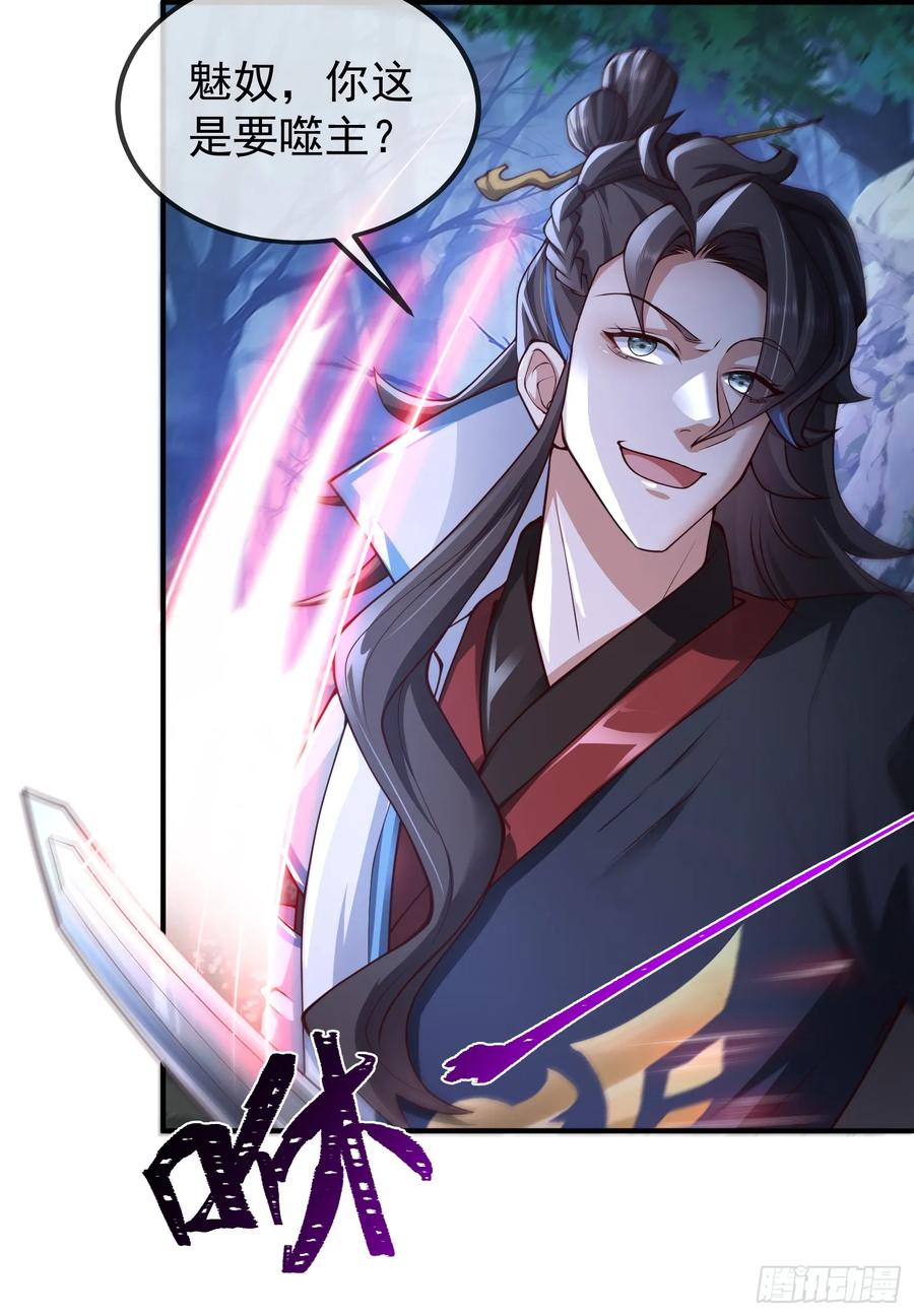 仙子饶命 - 041-姐妹‘反目’！ - 第39张图