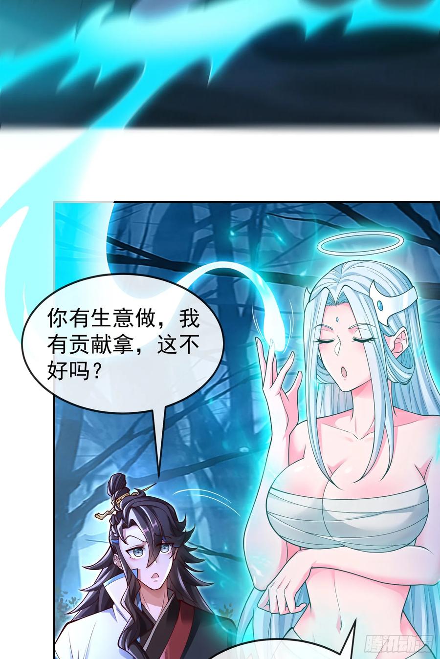 仙子饶命 - 041-姐妹‘反目’！ - 第23张图