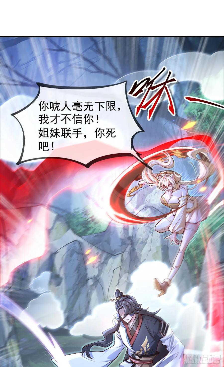 仙子饶命 - 041-姐妹‘反目’！ - 第42张图