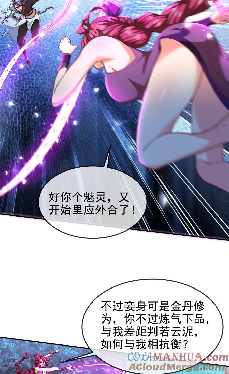 仙子饶命 - 042-当我面打我女仆？ - 第58张图