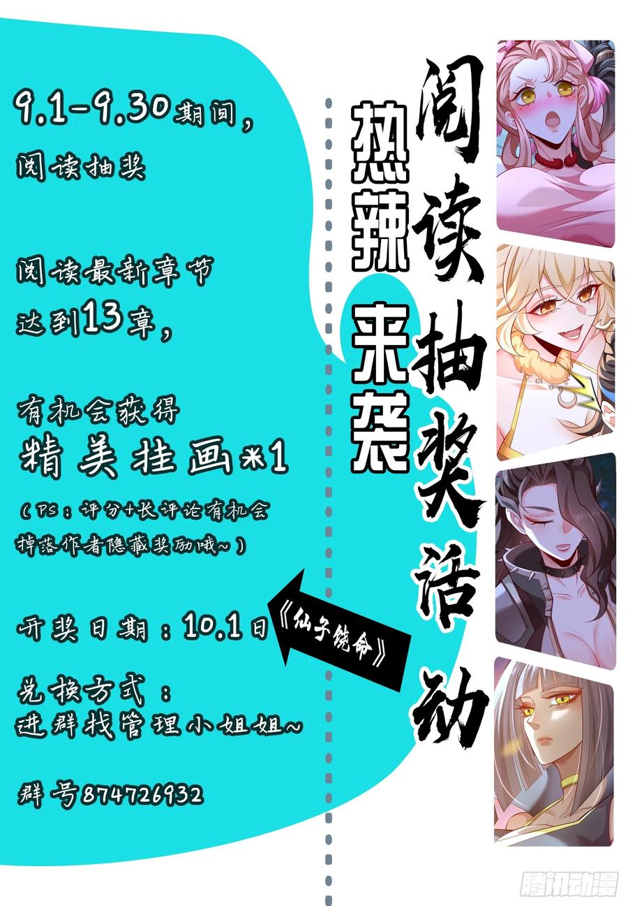 仙子饶命 - 042-当我面打我女仆？ - 第75张图