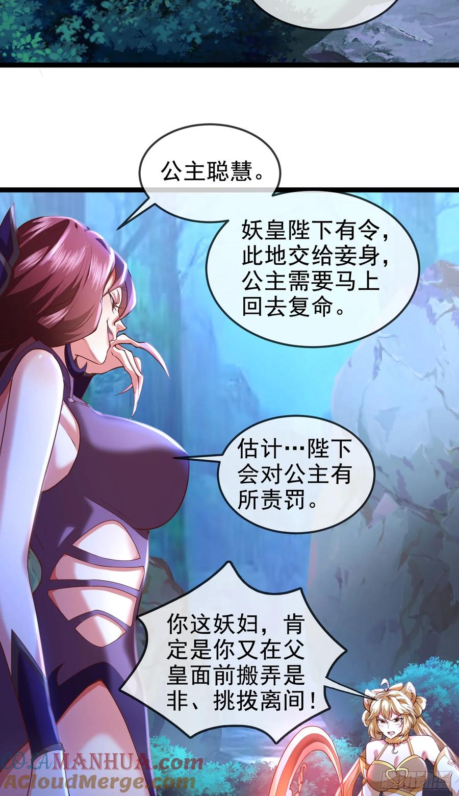 仙子饶命 - 042-当我面打我女仆？ - 第13张图