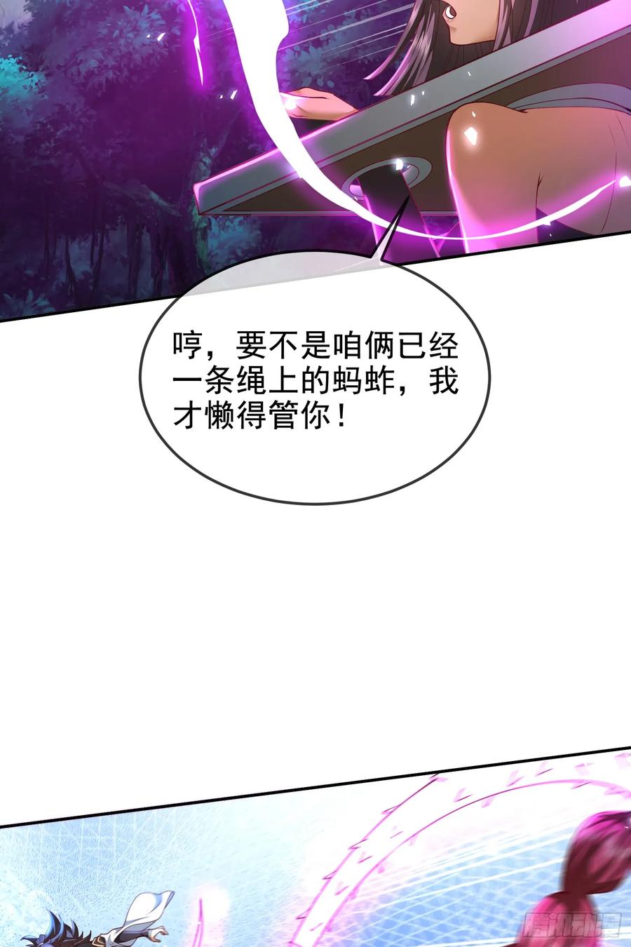 仙子饶命 - 042-当我面打我女仆？ - 第57张图