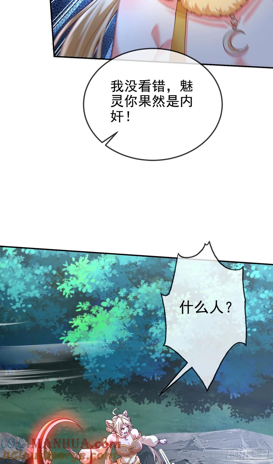 仙子饶命 - 042-当我面打我女仆？ - 第4张图