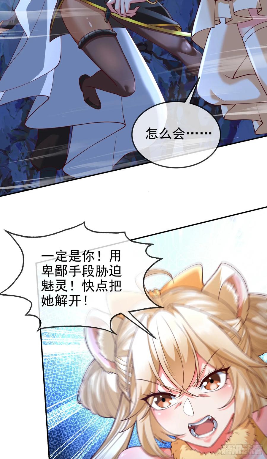 仙子饶命 - 042-当我面打我女仆？ - 第3张图