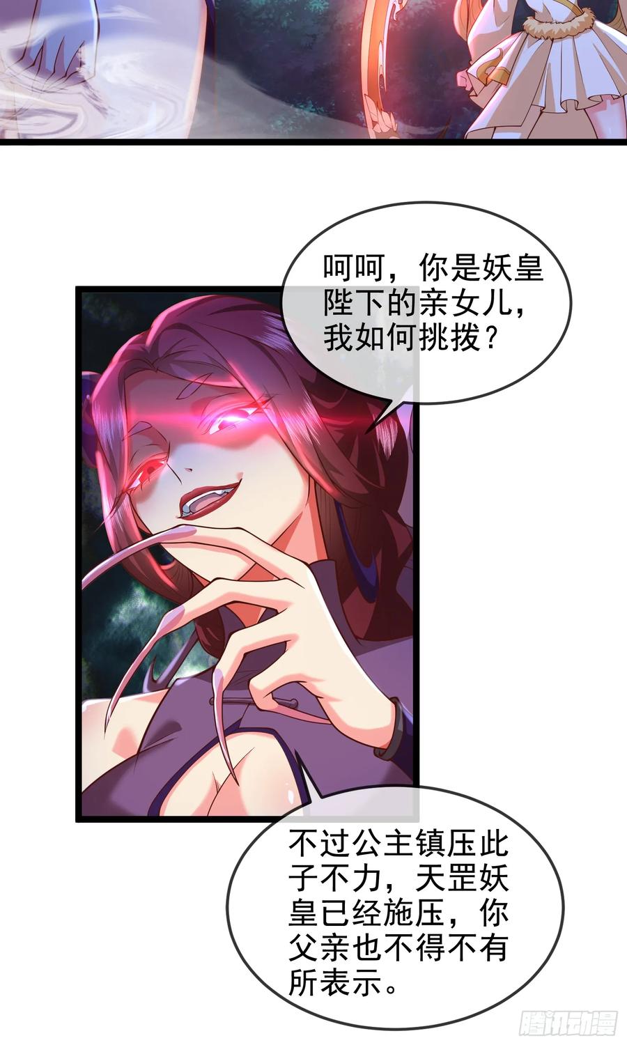 仙子饶命 - 042-当我面打我女仆？ - 第14张图