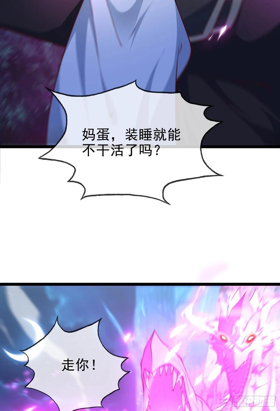 仙子饶命 - 042-当我面打我女仆？ - 第72张图