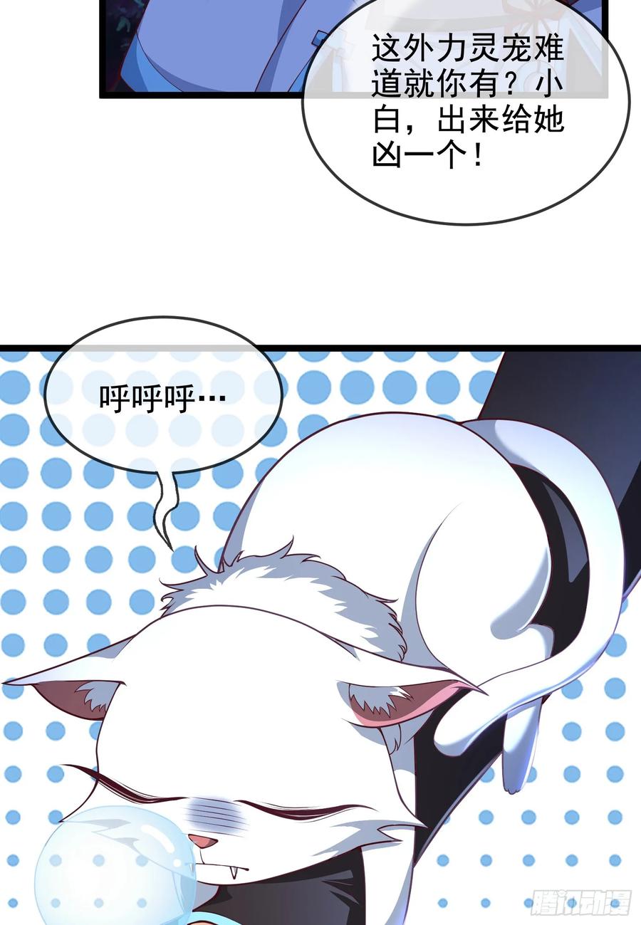 仙子饶命 - 042-当我面打我女仆？ - 第66张图