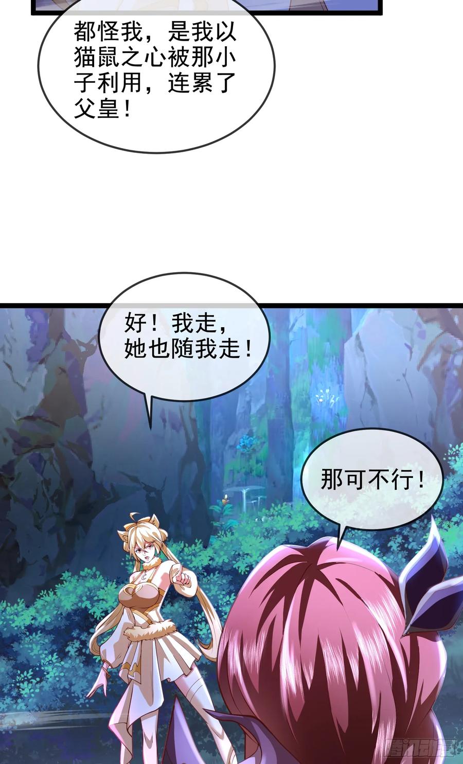 仙子饶命 - 042-当我面打我女仆？ - 第17张图