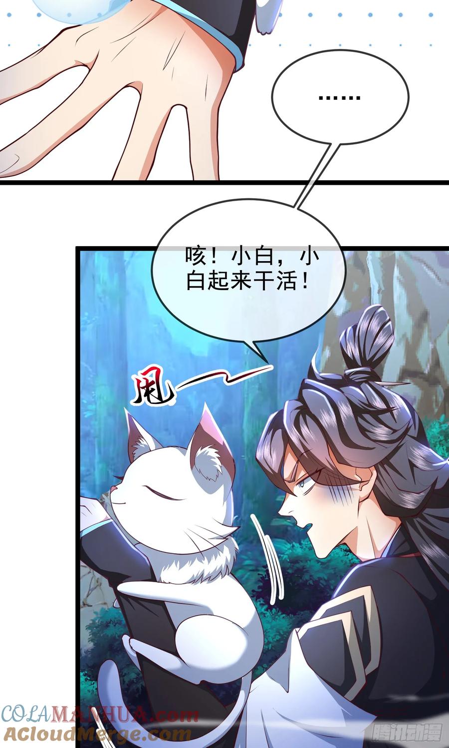 仙子饶命 - 042-当我面打我女仆？ - 第67张图