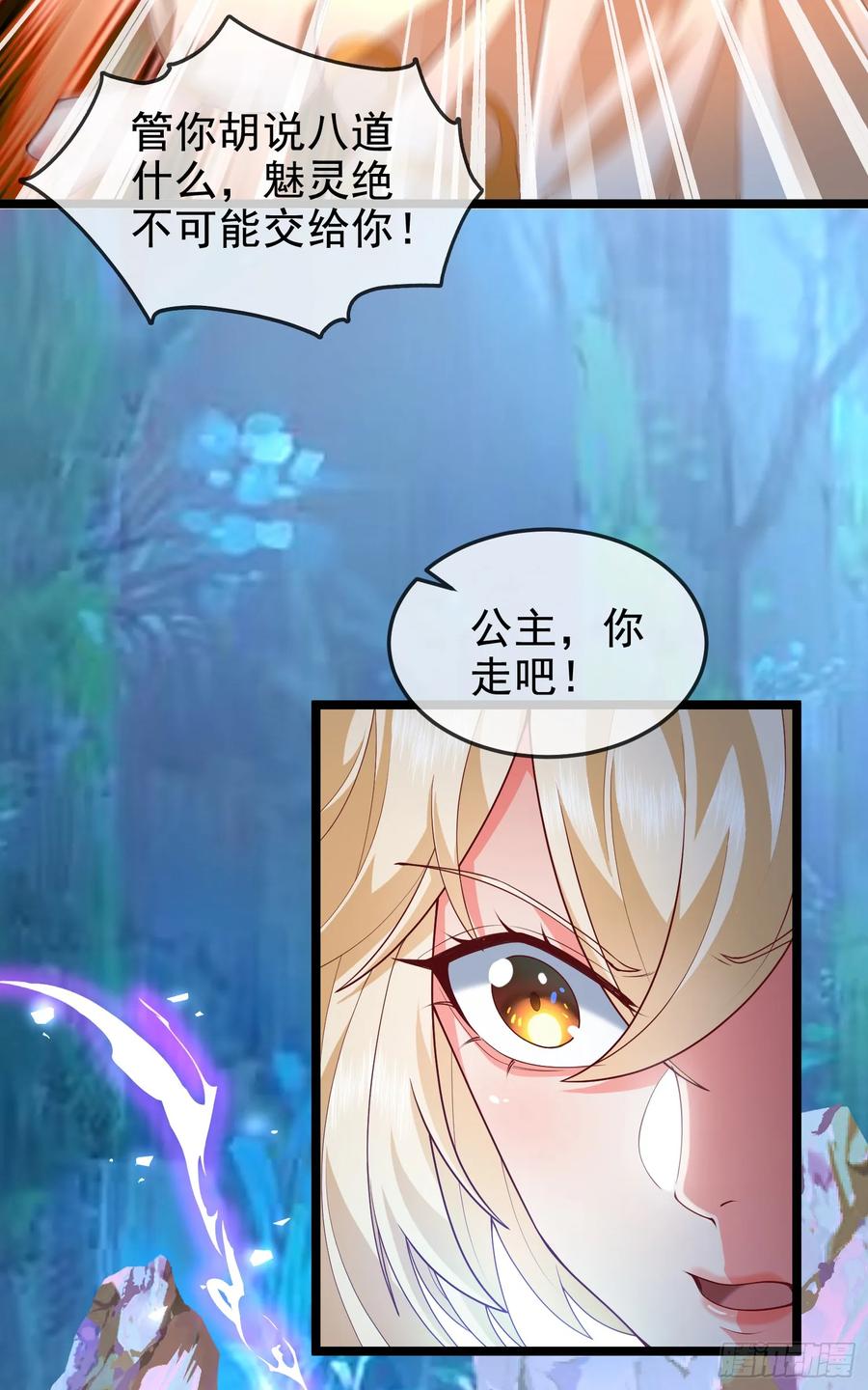 仙子饶命 - 042-当我面打我女仆？ - 第20张图