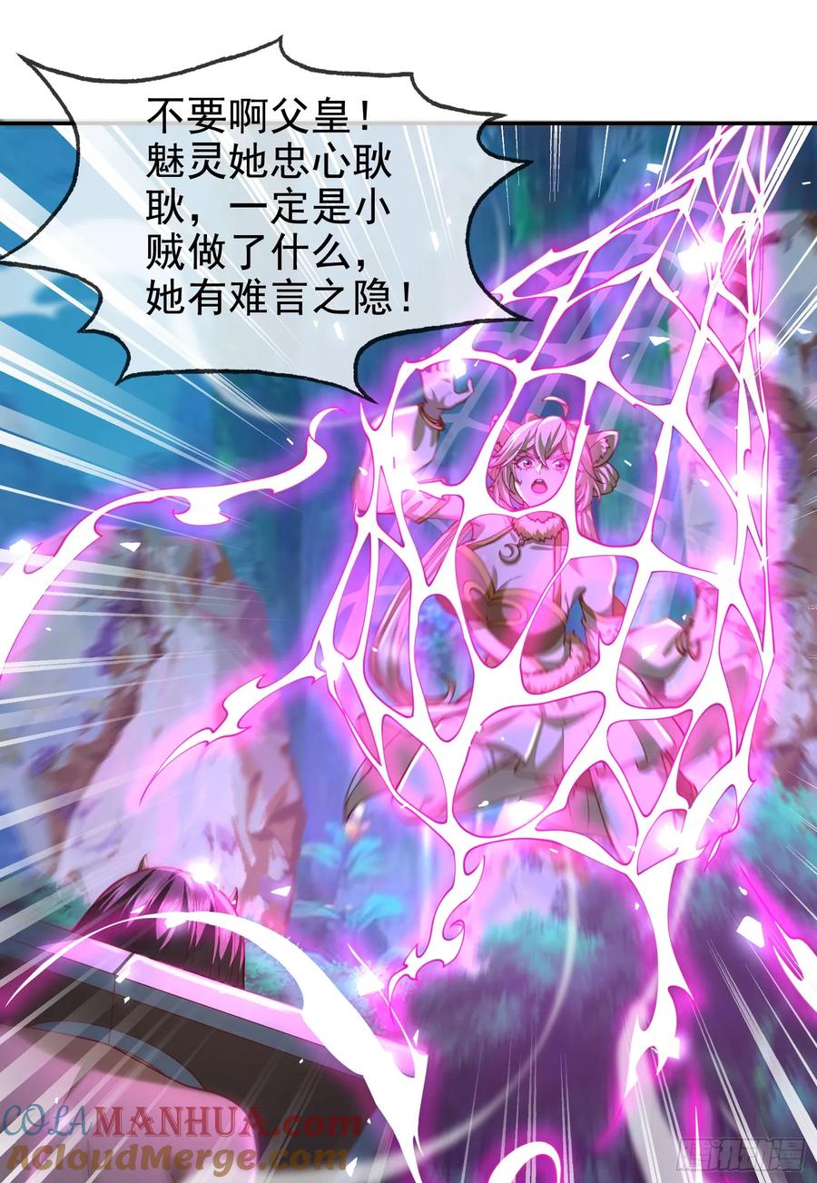 仙子饶命 - 042-当我面打我女仆？ - 第28张图