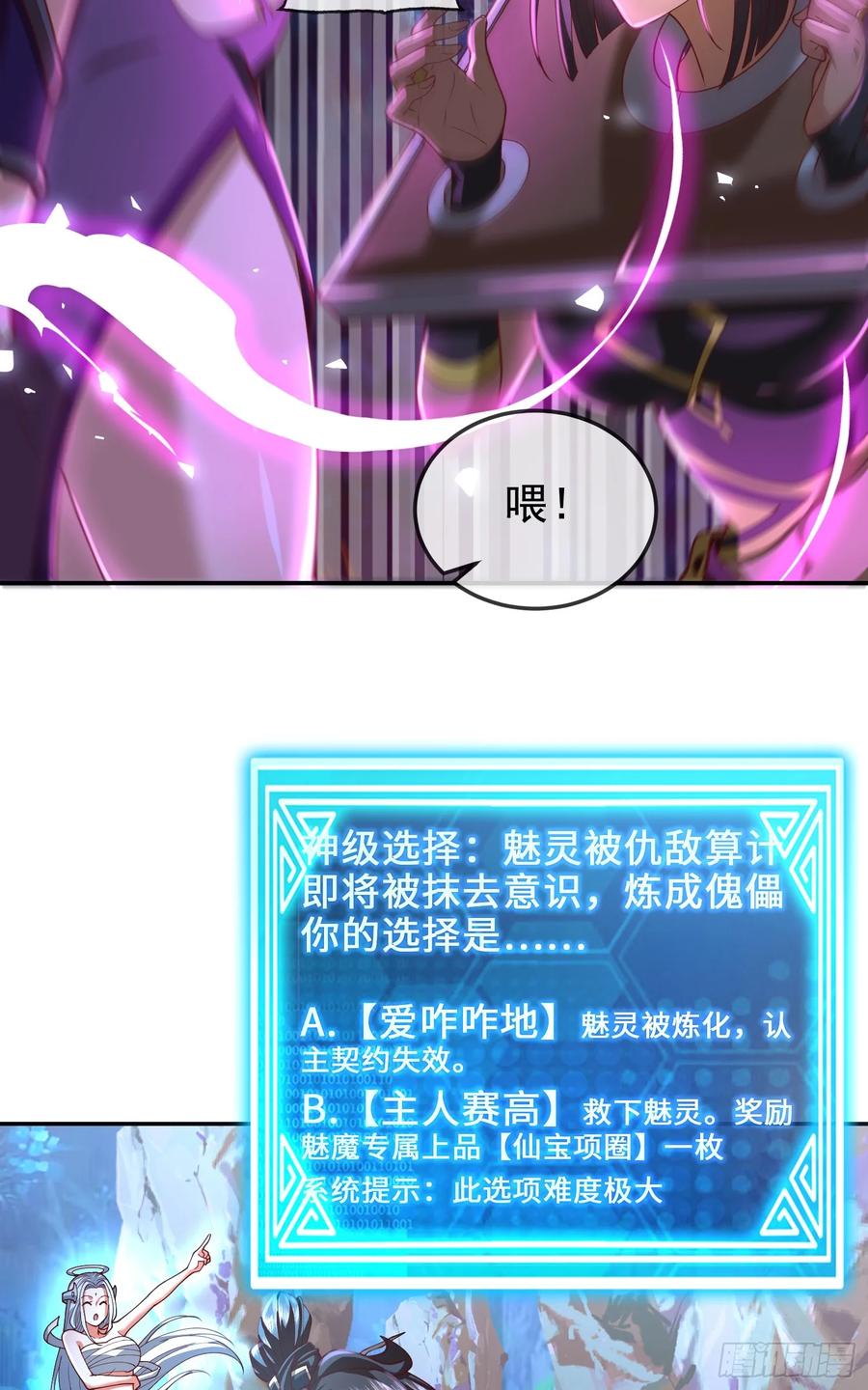 仙子饶命 - 042-当我面打我女仆？ - 第42张图